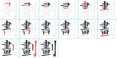 6劃的字|6画的字